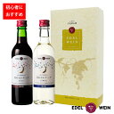 【送料無料】 ワインギフト 甘口ワインセット エーデルワイン 月のセレナーデ 赤・白 岩手 360ml 2本セット ハーフボトル 日本ワイン 国産ワイン ホワイトデー