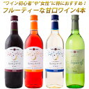【送料無料】 甘口ワイン 飲み比べ 4本セット 初心者向け 日本ワイン 岩手 エーデルワイン 720ml×4本 NTARW ナイアガラ 月のセレナーデ（赤・白・ロゼ）ギフト 初夏 父の日