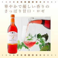 月のセレナーデロゼ720ml