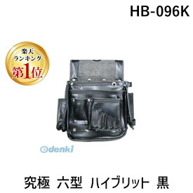【楽天ランキング1位獲得】ふくろ倶楽部 HB-096K 究極 六型 ハイブリット 黒 HB096K