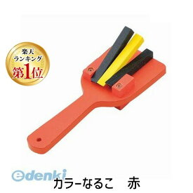 【即納在庫品】【楽天ランキング1位獲得】アーテック ArTec 002421 カラーなるこ 赤 4521718024219 カラー鳴子 レッド 木製 カラーなるこ赤 ダンス 応援 踊り よさこい鳴子 楽器 キッズ 運動