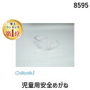 【楽天ランキング1位獲得】アーテック ArTec 008595 児童用安全...