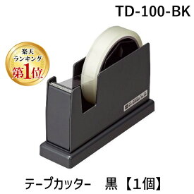 【あす楽対応】「直送」【楽天ランキング1位獲得】オープン工業 TD-100-BK テープカッター 黒 TD100BK OP TD-100BK テープカッター黒 OPEN 4970115557651