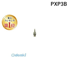 (LINEクーポン有)エアテックス PXP3B エアブラシ XP-725/XP-727/MJ-724/MJ-726用替ノズル PXP3B シルバー