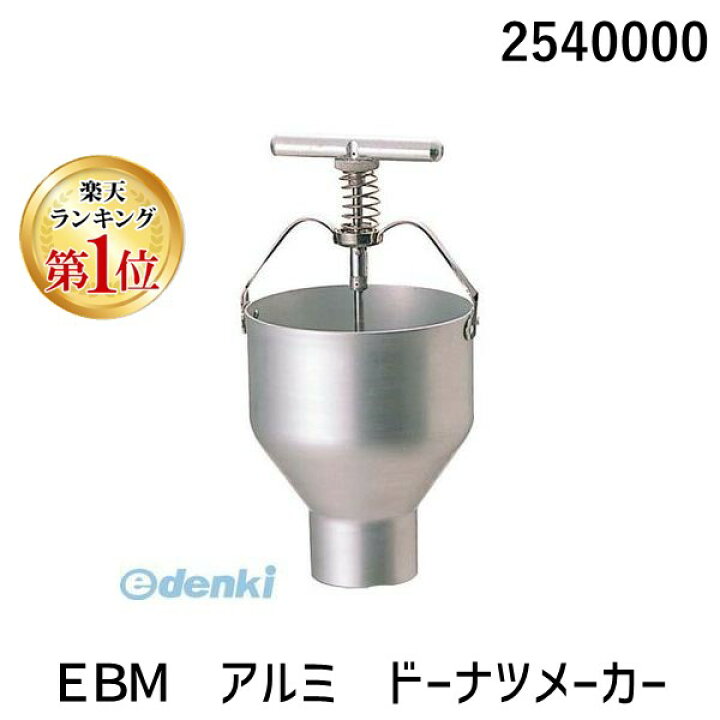 楽天市場】【楽天ランキング1位獲得】 2540000 EBM アルミ ドーナツ 