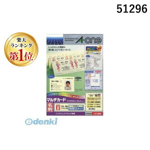 【楽天ランキング1位獲得】A-one エーワン 51296 マルチカ−ド 名刺10面 特厚口 アイボリー 4906186512961 マルチカード マルチカード名刺 IJ用 インクジェット専用