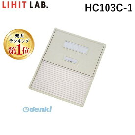 【楽天ランキング1位獲得】リヒトラブ LIHIT LAB. HC103C-1 カラーカードインデックス B4 1オフホワイト 4903419289546【送料無料】 B515名用 0-042-02