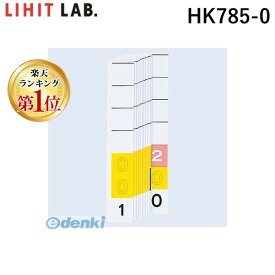 【楽天ランキング1位獲得】リヒトラブ LIHIT LAB. HK785-0 カラーナンバー見出し紙＜MD3桁＞ 0 001～200 4903419187958 カラーナンバー見出し紙MD3桁 見出紙