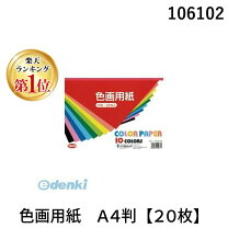 楽天市場】色画用紙 a4 トーヨーの通販