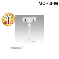 【楽天ランキング1位獲得】共栄プラスチック MC-60-M クリックスマグネットスタンドM ホワイト【1個】 MC…