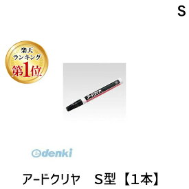 翌日出荷 【楽天ランキング1位獲得】パピエコ S アードクリヤ　S型【1本】