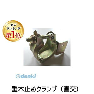 【楽天ランキング1位獲得】【個数:50個】シンセイ 4582193312765 【50個入】直送 代引不可・他メーカー同梱不可 垂木止めクランプ 直交 50入
