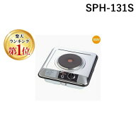 【楽天ランキング1位獲得】 プレートヒーター ビルトイン1口 SPH-131S 三化工業 上面操作タイプ 100V プ…