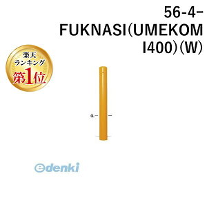 (LINE�N�[�|���L)�y�l��z���s�z�y���F1�z��� Teikin 56-4�[FUKNASI UMEKOMI400 W ���� ����s�E�����[�J�[�����s�� �X�`�[�����o���J�[�@�s���[�^�Ԏ~�߃|�[�� �X�^���_�[�h�^ �X�`�[��