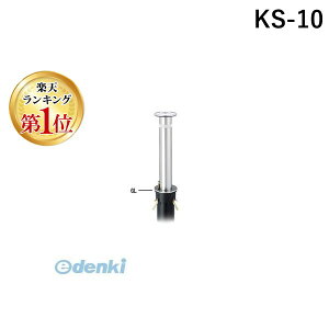 yyVLO1ʊlzylzsz Teikin KS-10  sE[J[s XeXoJ[@㉺Ԏ~߃|[ X^_[h^ 114.3 KS10