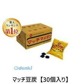 (LINEクーポン有)十全商会 4931209000293 マッチ豆炭【30個入り】