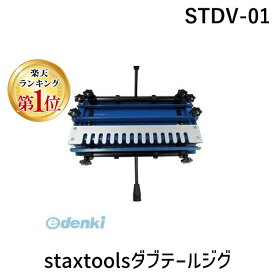 【楽天ランキング1位獲得】【個数：1個】staxtools スタックスツールス STDV-01 staxtoolsダブテールジグ STDV01
