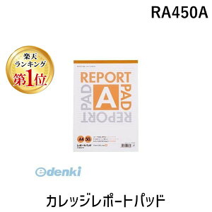 翌日出荷 【楽天ランキング1位獲得】キョクトウ・アソシエイツ RA450A カレッジレポートパッド 日本ノート キョクトウアソシエイツ スタンダード A罫 キョクトウレポートパッド