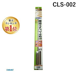 yyVLO1ʊlz\[S CLS-002 ȊKîׂ~ X NA[uE y15z 30mm×700mm CLS002