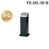 楽天市場】山崎産業 スタンド 灰皿 スモーキング al 106 ブラックの通販