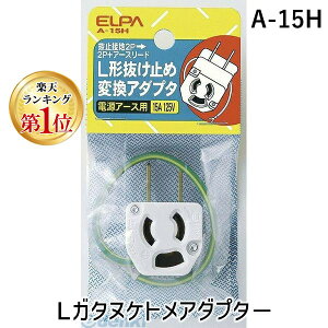 (LINE�N�[�|���L)�����d�� ELPA A-15H L�K�^�k�P�g���A�_�v�^�| A15H L�^���~�A�_�v�^�[ �G���p L�^�����~�߃A�_�v�^�[ L�`�����~�߃A�_�v�^�[ L�^���~�A�_�u�^�[ �z������