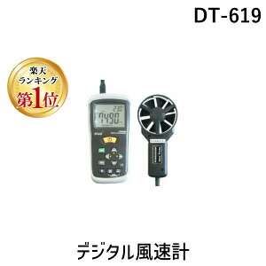 DT-619 デジタル風速計 風力計 DT619