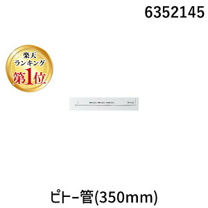 �y�y�V�����L���O1�ʊl���z�e�X�g�[ testo 06352145 L���^�s�g�[�� ��7mm�^350mm ��������p06352145