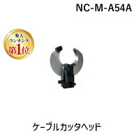 (LINEクーポン有)西田製作所 NC-M-A54A ケーブルカッタヘッド NCMA54A マルチパワーツール用
