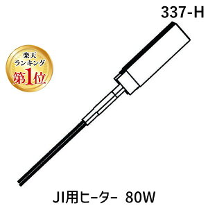 y[݌ɕizuvyyVLO1ʊlzHAKKO  nbR[ 337-H ͂񂾂ėpփq[^[ 80W K@337 337H 390-4661 WjAp cWq[^[