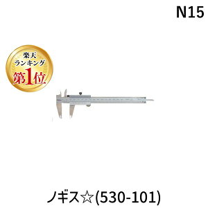 (LINE�N�[�|���L)�~�c�g�� Mitutoyo N15 �m�M�X�� 530-101 N-15