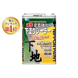 【楽天ランキング1位獲得】ニッペホームプロダクツ 4976124400582 直送 代引不可・他メーカー同梱不可 油性密着強化下塗りシーラー 黄褐色 14L ニッペホームペイント ペンキ 丈夫 塗料 下地 塗装 耐久 コンクリート モルタル ベース