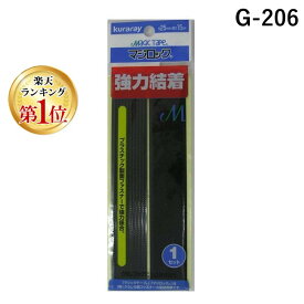 【楽天ランキング1位獲得】ユタカメイク G-206 マジロック 15RPブラック25X15 G206 マジックテープ G-206マジロック 25mmX15cm YM5109 15RP黒 8200 結束用品