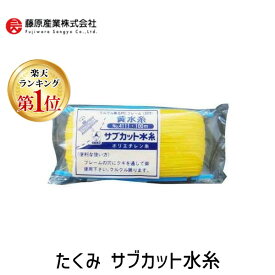 (LINEクーポン有)4960587041116 たくみ サブカット水糸 TAKUMI 大工道具 作業工具 サブカット水糸黄 建築用水糸 サブカツト