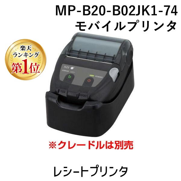 mp-b20の通販・価格比較 - 価格.com