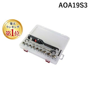 【楽天ランキング1位獲得】兼古製作所 アネックス AOA19S3 ANEX オフセットアダプターセット ラチェットレンチ インパクトドライバー ソケットアダプター 電動ドライバー インパクト対応