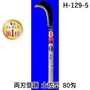 yyVLO1ʊlzzEl~L H-129-5 no y^ 80 H1295