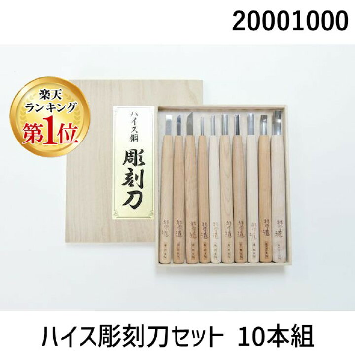 楽天市場】【楽天ランキング1位獲得】道刃物工業 20001000 ハイス彫刻 
