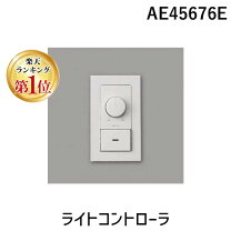 楽天市場】コイズミ照明 メモリーライトコントロ－ラts 4回路用 