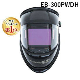 【楽天ランキング1位獲得】スズキッド EB-300PWDH 自動遮光溶接面 アイボーグ180°デジタルヘルメット取付アダプタ付 EB300PWDH