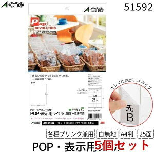 A-one �G�[���� 51592×5 �y5���zPOP REVOLUTION POP�E�\���p���x�� �ꊇ�\���p 25��