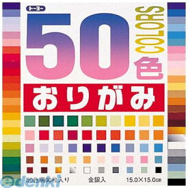 翌日出荷 トーヨー 001008 50色おりがみ 15．0【60枚】 折り紙 15cm 4902031004964 50色折り紙 15cm角 金銀入 千代紙 50色おりがみ15cm角 00063033