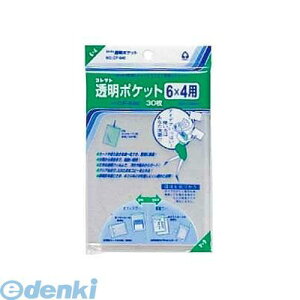 コレクト CF-640 透明ポケット 6X4 CF640 OPP袋