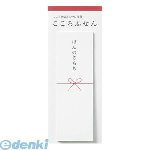 マルアイ KF-8 【5個入】こころふせん ほんのきもち【1個】 KF8 こころふせんほんのきもち MARUAI ちょっとしたお礼や差し入れと一緒にきもちを伝えられる付箋です