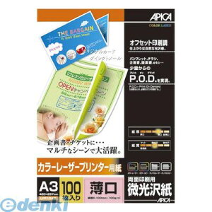 翌日出荷 アピカ LPF10A3 カラーレーザープリンター用紙 薄口A3【100枚】 日本ノート 微光沢 カラーレーザープリンタ用紙 APICA