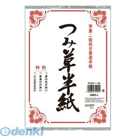 翌日出荷 マルアイ P100ハ-35 つみ草半紙 100枚ポリ入 P100ハ35 つみ草半紙100枚ポリ入 P10035 4902850350204 マルアイつみ草半紙 MARUAI 00047850