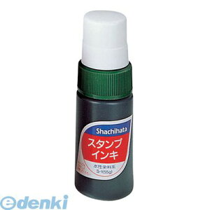 シヤチハタ S-1ミドリ スタンプインキ 小 緑【1本】 S1ミドリ 水性染料系 ゾルスタンプ台専用 シャチハタ 塗布用スタンプ台 小瓶