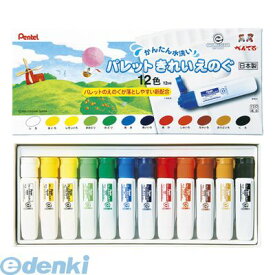 翌日出荷 ぺんてる WKP1-12 パレットきれいえのぐ12色セット WKP112 絵の具 Pentel 00001897 パレットきれいえのぐ12色絵の具水彩絵具 簡単に水洗いで絵の具が落ちる