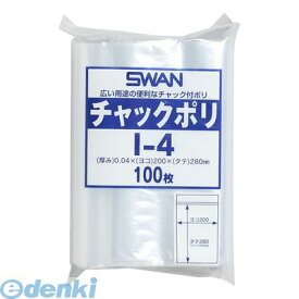 翌日出荷 シモジマ 006656028 スワン チャックポリ100枚 I－4 B5用 スワンチャックポリ チャック付ポリ袋 SWAN 透明袋 チャック付き テイクアウト パーティー イベント 食品資材