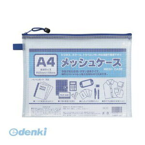 翌日出荷 たんぽぽ 100905000 A4メッシュケース【1枚】