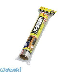 翌日出荷 アイリスオーヤマ 4905009884582 飛散防止フィルム HBF−3218N【1枚】 IRIS 防災 窓ガラス 食器棚 ガラスケース 防災グッズ